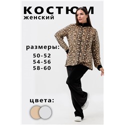 Костюм женский 52378 (Молочный)