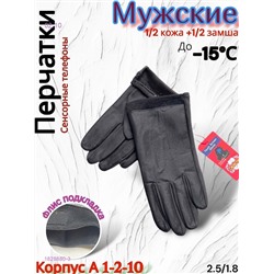 Перчатки мужские 1828880-3