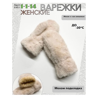 Варежки #21377573