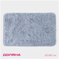 Коврик Доляна «Пушистик», 50×80 см, цвет серый