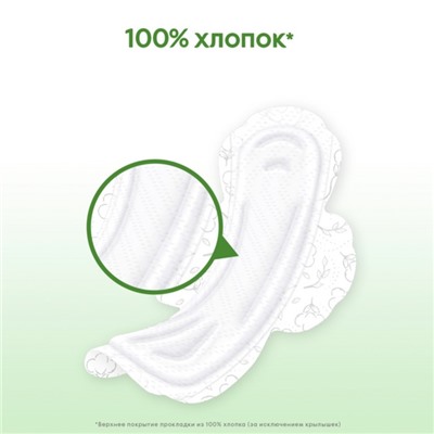 Прокладки «Kotex» Natural супер, 7 шт.