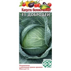 Капуста бк Добродей F1 (килоустойчивая) (Гавр)