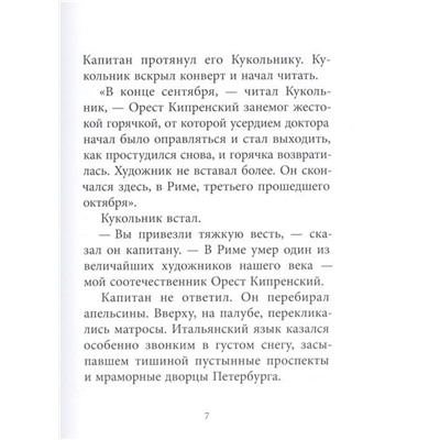 Константин Паустовский: Орест Кипренский