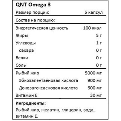 Omega-3 QNT, 60 шт