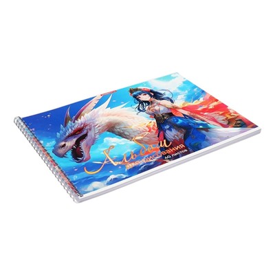 Альбом для рисования А4, 40 листов на гребне "Белый дракон", обложка мелованный картон, выборочный УФ-лак, блок 100 г/м2