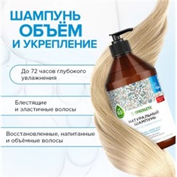 Synergetic Шампунь Бессульфатный биоразлагаемый для волос Обьем и укрепление 250 мл 701002