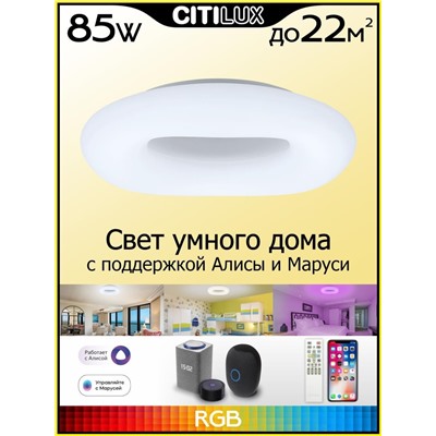 Citilux Стратус Смарт CL732A660G RGB Умная люстра