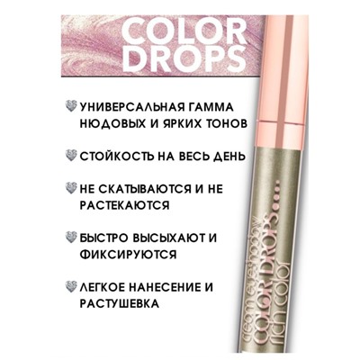 * Кремовые тени Color Drops тон 11