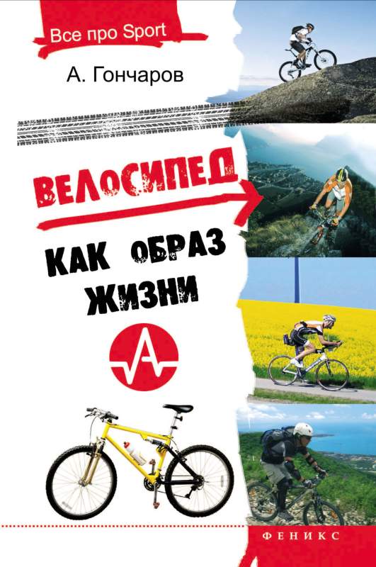 Вело книги. Книги про велосипед. Велосипед и книжка. Книжный велосипед. Детские книги про велосипед.