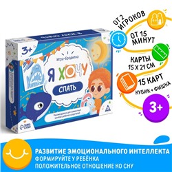 Настольная игра бродилка «Я хочу спать», 15 карт, кубик, фишка, 3+