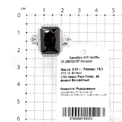 Кольцо из серебра с кварцем раухтопаз и фианитами родированное 925 пробы 01-2647р107