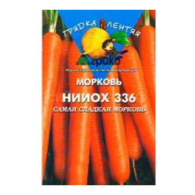 Морковь НИИОХ-336 (гр.) ГЛ