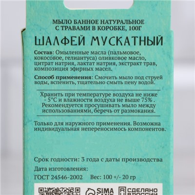 Набор натурального мыла "Лаванда, Мята, Эвкалипт, Можжевельник, Ромашка, Шалфей" 6х100 г