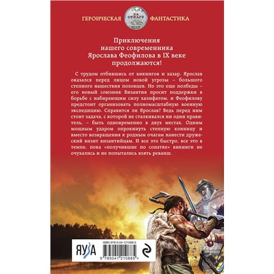 350673 Эксмо Михаил Ланцов "Ярослав Умный. Консул Руси"