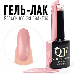 Гель лак для ногтей, «CLASSIC COLORS», 3-х фазный, 8мл, LED/UV, цвет бледно-розовый (79)