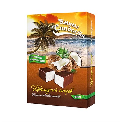 Конфеты «Умные Сладости» с кокосовой начинкой Шоколадный остров 90г  (14шт/кор)