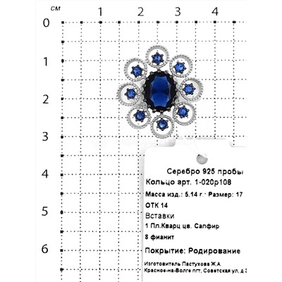 Кольцо из серебра с пл. кварцем цв. сапфир и фианитами родированное 925 пробы 1-020р108