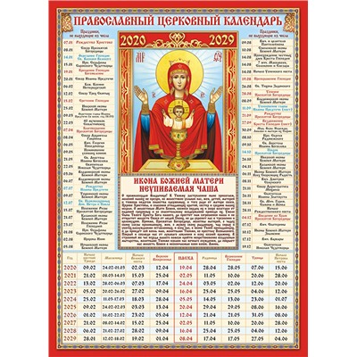 Православный календарь картинки