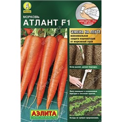 Морковь Атлант (лента) (Код: 90304)