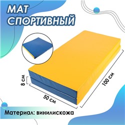 Мат, 100х100х8 см, 1 сложение, цвет синий/жёлтый