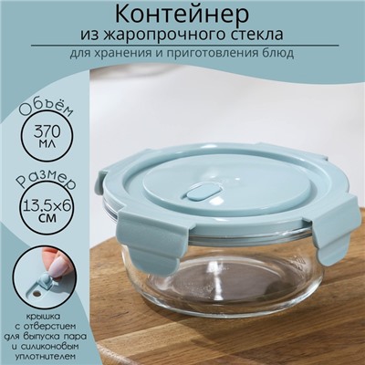 Контейнер для еды из жаропрочного стекла круглый Cook and Freeze, 370 мл, 13,5×6 см, цвет МИКС