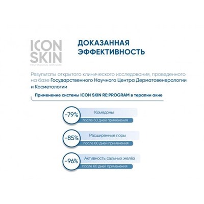 ICON SKIN Пенка очищающая для умывания с энзимами и комплексом кислот 150 мл