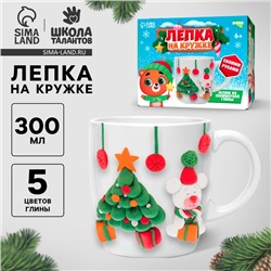 Новогодний набор для декора кружки полимерной глиной «Новый год! Ёлочка»