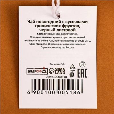 Чай чёрный "Дорогому Учителю" тропические фрукты, 30 гр