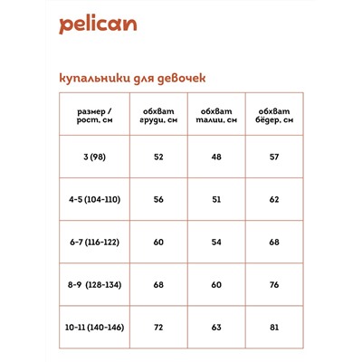 GSC3352 (Купальник для девочки, Pelican )