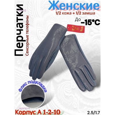 Перчатки женские 1829783-5