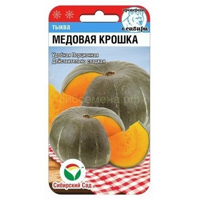 Тыква Медовая крошка (Сиб сад)