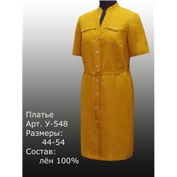 Платье 	У-548