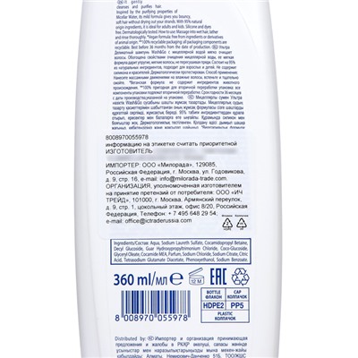 Шампунь Wash&Go мицеллярный для всех типов волос, 360 мл