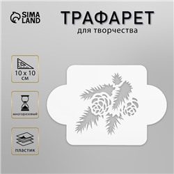 Трафарет пластик "Еловая веточка" 10х10 см (МДНГ-63)