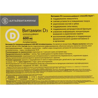 Витамин Д3, 600 МЕ «Алтайвитамины», 30 капсул