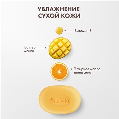 Мыло натуральное BioMio "Манго", 90 г