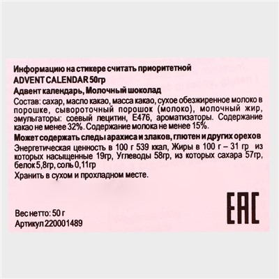 Новый год. Сладкий подарочный Адвент-календарь с мини-плитками из молочного шоколада "Новогодние забавы", 50 г