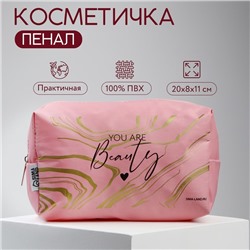 Косметичка «You are Beauty» 17х10х5 см, на молнии