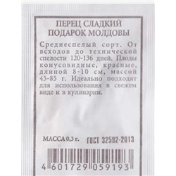 Перец  Подарок Молдовы ч/б (Код: 81272)