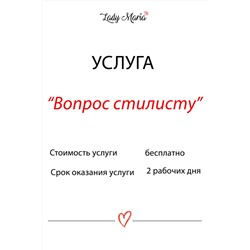 Услуга стилиста-0001