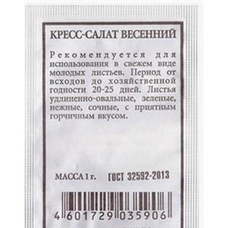 Салат  Кресс-салат Весенний ч/б (Код: 80243)