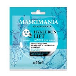 Белита Maskimania Hyaluron Lift Маска для лица Эффект подтяжки,интенсивное увлажнение и лифтинг,1шт