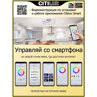 Citilux Джемини Смарт CL229A151E RGB Умная люстра Хром