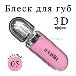 Блеск для губ SABBI 3D Hydra lip Gloss #05 6.5ml