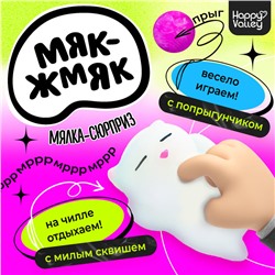 Мялка-антистресс «Сюрприз», мялка и попрыгунчик