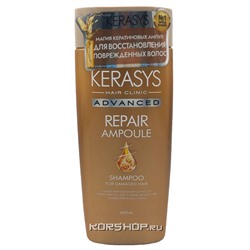 Шампунь для волос Восстановление Advanced Repair Kerasys, Корея, 400 мл Акция