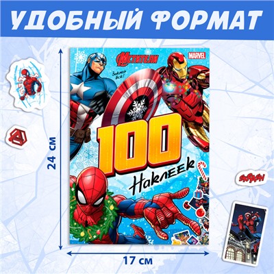 Новый год! Альбом «100 наклеек», Мстители