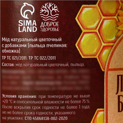 Мёд натуральный цветочный «Любимой бабушке» с пыльцой, 250 г.