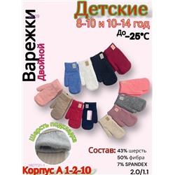 Варежки детские 12 пар 1827721-1