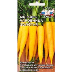 Морковь Чаровница Золотая (Код: 84939)